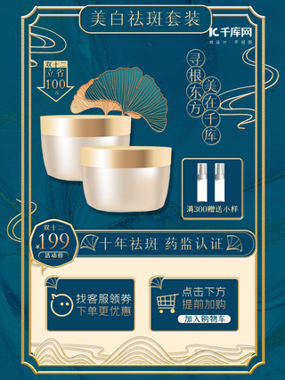 淘宝产品中国风海报模板_双十二护肤品蓝色 黄色浮雕 中国风主图 直通车