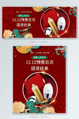 双十二国潮盛典海报模板_双十二化妆品红色浮雕风电商banner