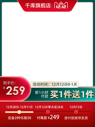 电商绿色产品边框主图海报模板_双十二主图边框绿色中国风电商主图