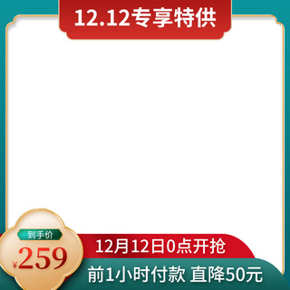 提示框架海报模板_双十二主图框架绿色国潮浮雕电商主图