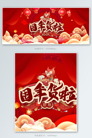 啦海报模板_团年货啦年货节红色中国风电商banner