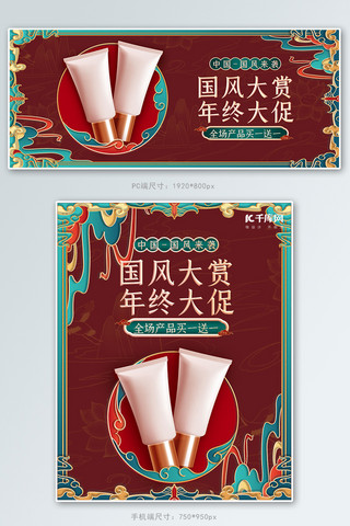 双十二国潮海报海报模板_年终化妆品红色国潮浮雕风电商banner