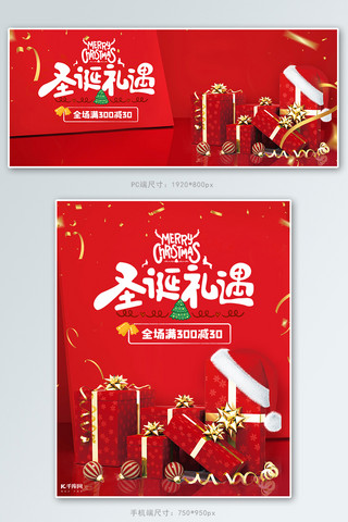 圣诞节活动红色简约电商banner