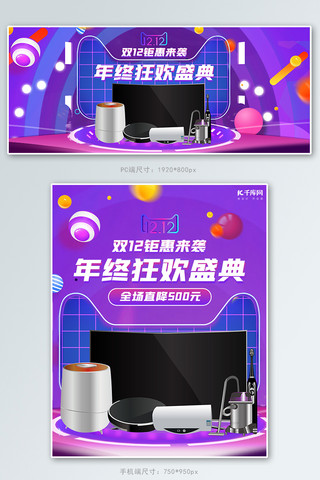 家电活动促销海报模板_双12家电活动紫色渐变电商banner