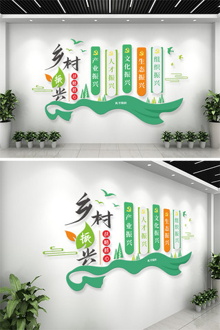 文化兴村海报模板_新农村乡村振兴绿色清新文化墙
