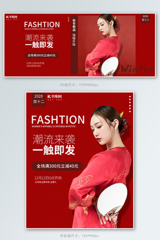 新品上市冬季海报海报模板_双十二冬季上新女装红色简约风电商banner