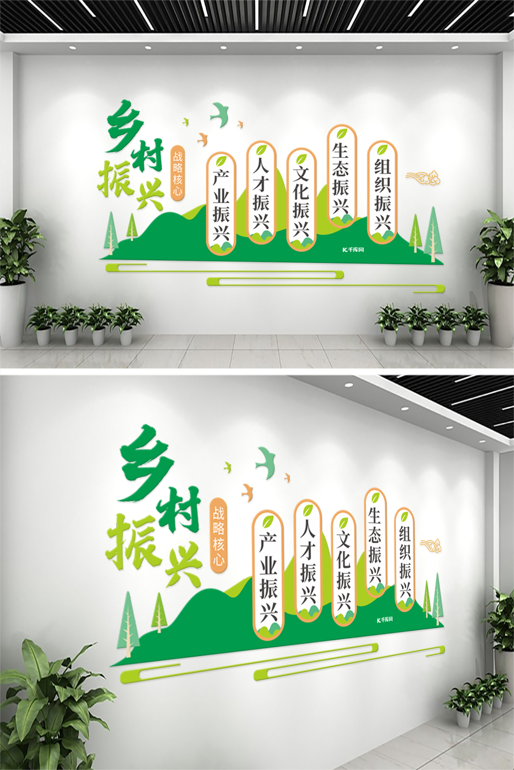 文化墙海报模板_乡村振兴绿色简约立体文化墙