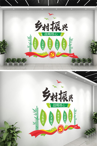战略实施海报模板_新农村乡村振兴绿色简约立体文化墙