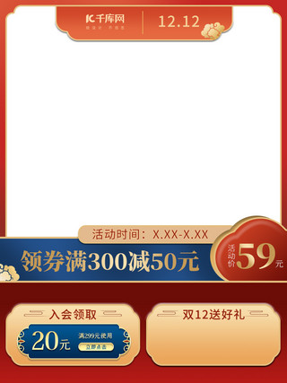 产品国潮海报模板_双十二红蓝色国潮浮雕风电商主图