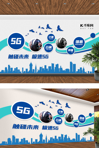 5g蓝色科技海报模板_蓝色科技5G立体文化墙