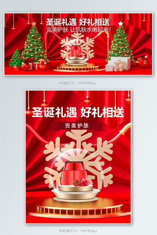 电商送好礼海报模板_圣诞礼遇 好礼相送圣诞红色C4D电商banner