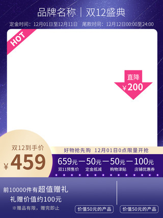 双十二舞台海报模板_双十二品牌盛典紫色舞台星空梦幻电商主图