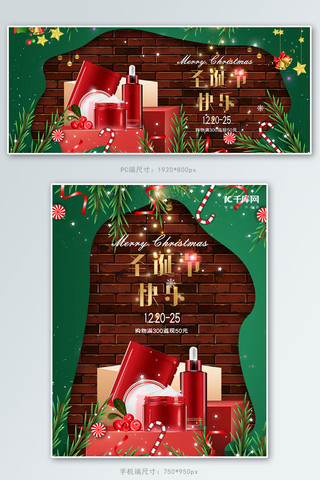 圣诞节化妆品红色剪纸风电商banner