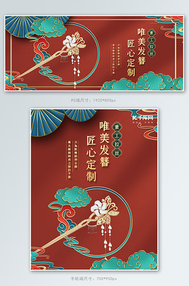 古风发簪红色国潮浮雕风电商banner