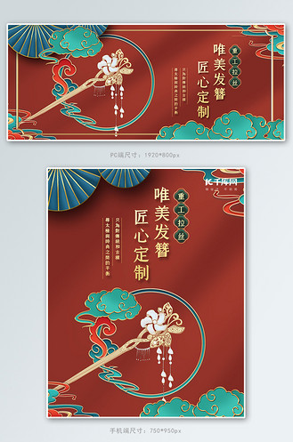 古风发簪红色国潮浮雕风电商banner