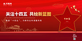 十四五党建红色中国风展板
