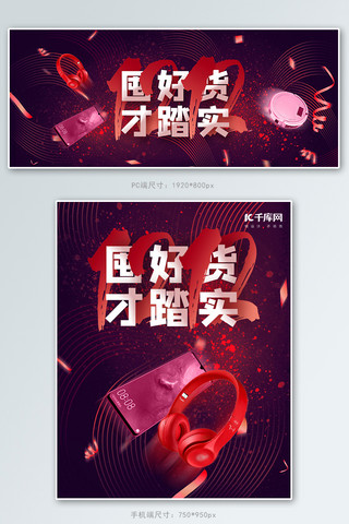 年终双十二大促数码产品红色电商banner