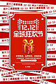 双十二狂欢节红色简约海报
