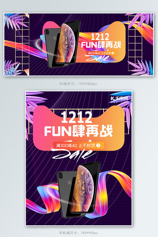 家电数码产品海报模板_年终双十二大促数码产品紫色镭射电商banner