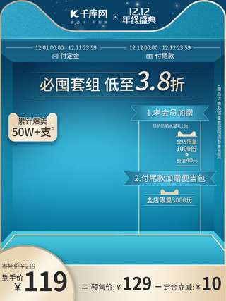 盛典主图海报模板_双十二护肤品蓝金色简约大气高端电商主图直通车