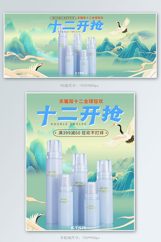 双12国潮海报模板_双十二化妆品促销蓝色调国潮风电商banner