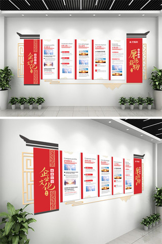 企业文化古典元素红色中式大气文化墙