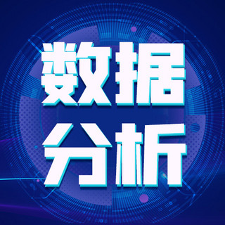 圆环镜头海报模板_数据分析发光圆环蓝色商务公众号次图