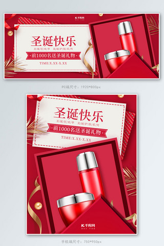 化妆品节海报模板_圣诞节化妆品红色调简约风电商banner