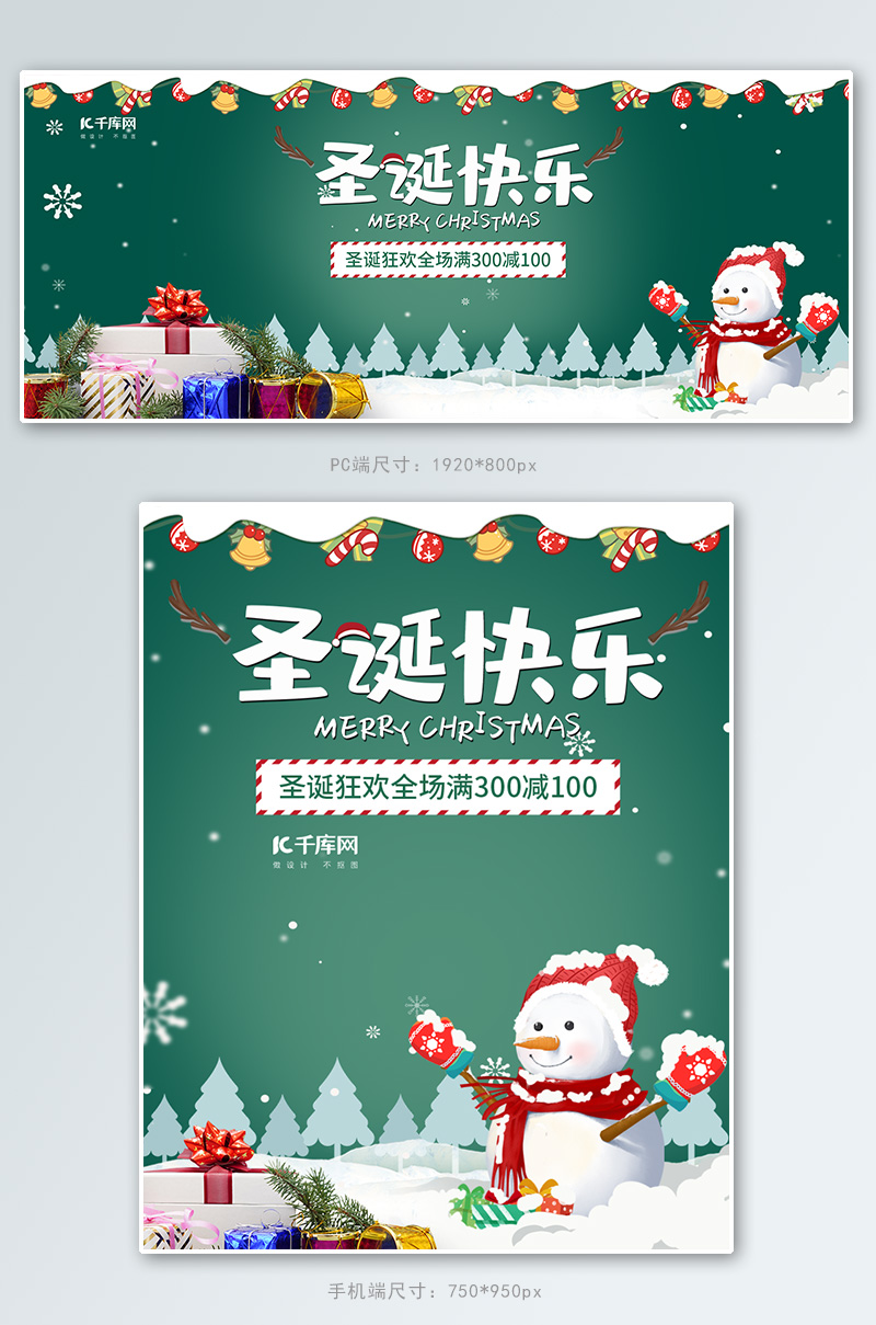 圣诞节圣诞礼物绿色小清新电商banner图片