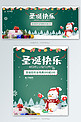 圣诞节圣诞礼物绿色小清新电商banner