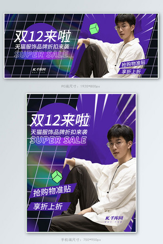 双十二服饰紫黑色调创意简约风电商banner