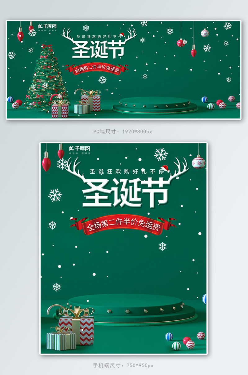 圣诞节圣诞树绿色C4D电商banner图片