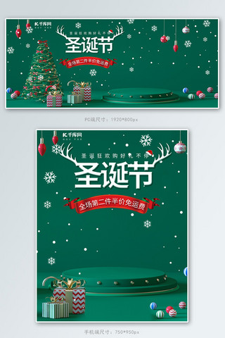 卡通小清新海报banner海报模板_圣诞节圣诞树绿色C4D电商banner