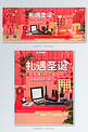圣诞节彩妆化妆品红色C4D电商banner