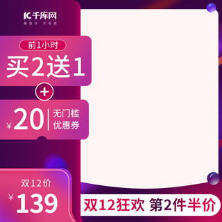 双十二促销粉紫色调促销风电商banner