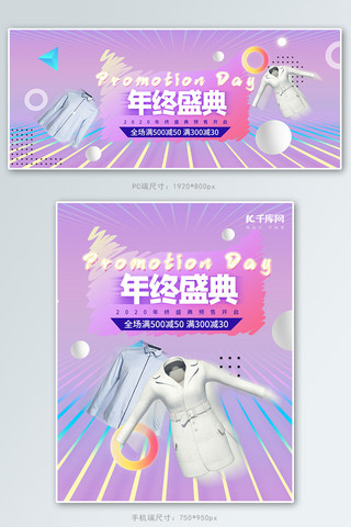 年终双十二大促男装女装紫色渐变电商banner