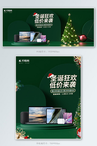 圣诞节数码手机电器绿色C4D电商banner