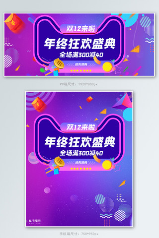 双12海报模板_双12活动促销紫色简约渐变电商banner