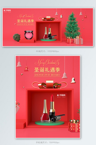 淘宝彩妆海报模板_圣诞节彩妆化妆品红色C4D电商banner