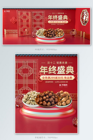 双十二零食坚果美食 红色C4D电商banner