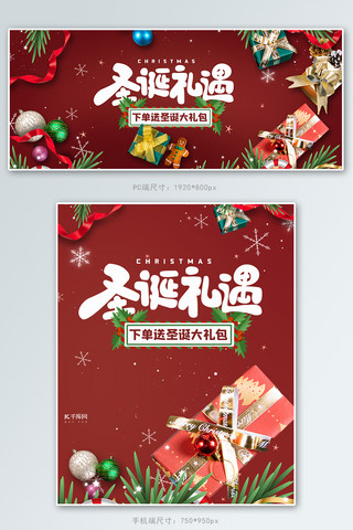 圣诞节活动促销红色海报海报模板_圣诞节活动红色简约电商banner