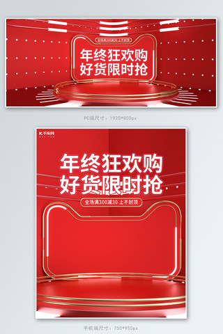 双十二活动红色C4D展台电商banner