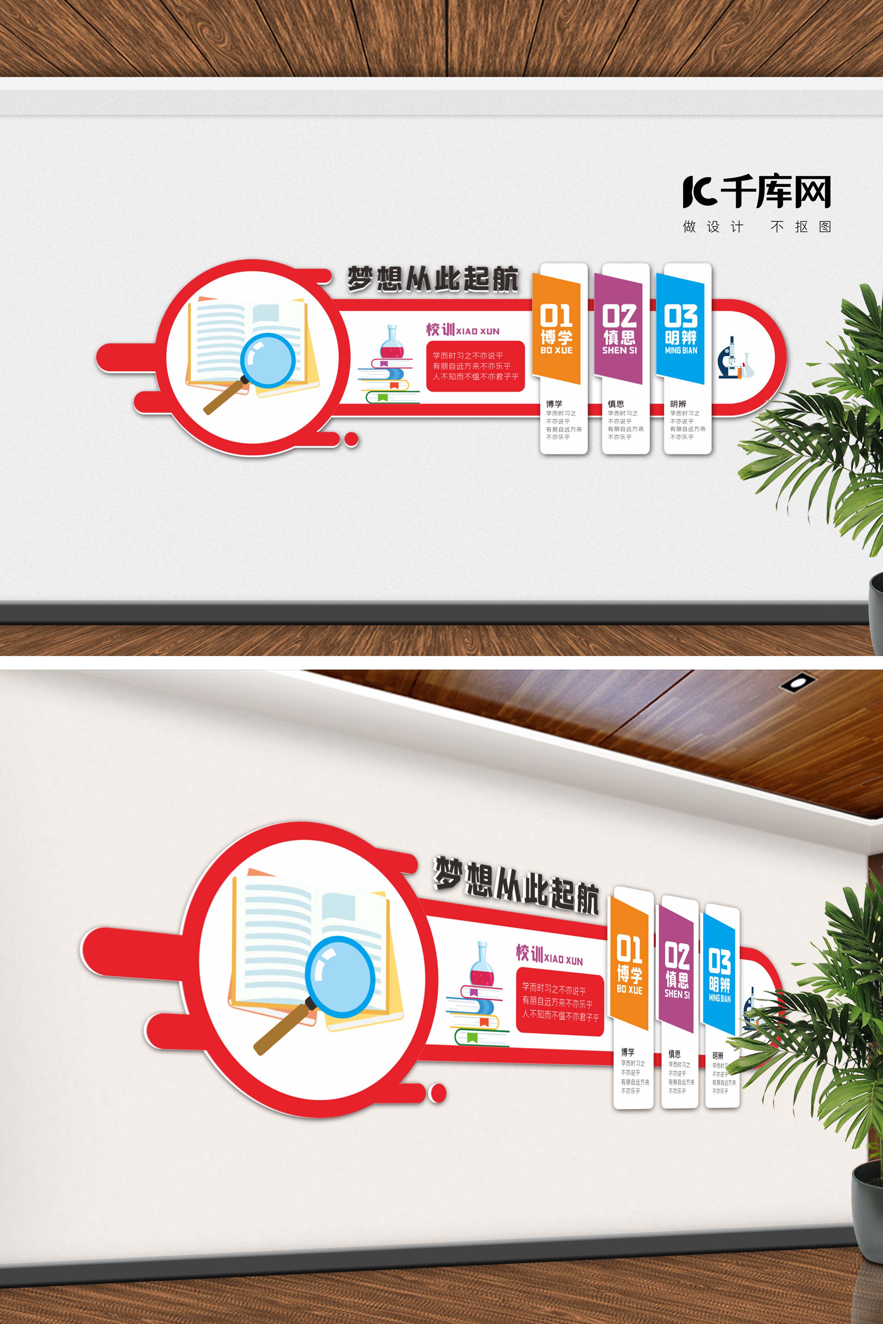 校园班级红色卡通文化墙