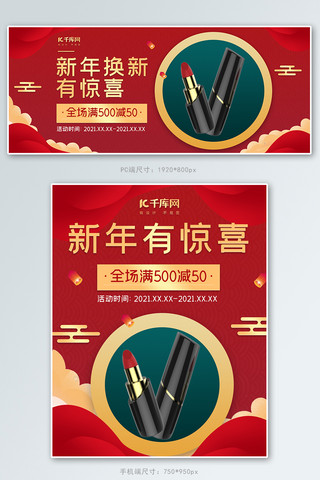 红色中国淘宝海报海报模板_新年元旦口红红色中国风电商banner