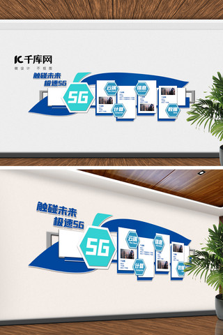 企业蓝色文化墙海报模板_企业科技5G蓝色科技文化墙