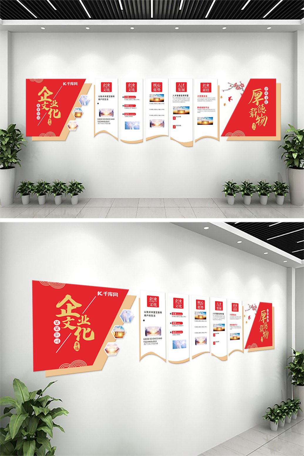 企业文化古典元素红色中式  大气文化墙