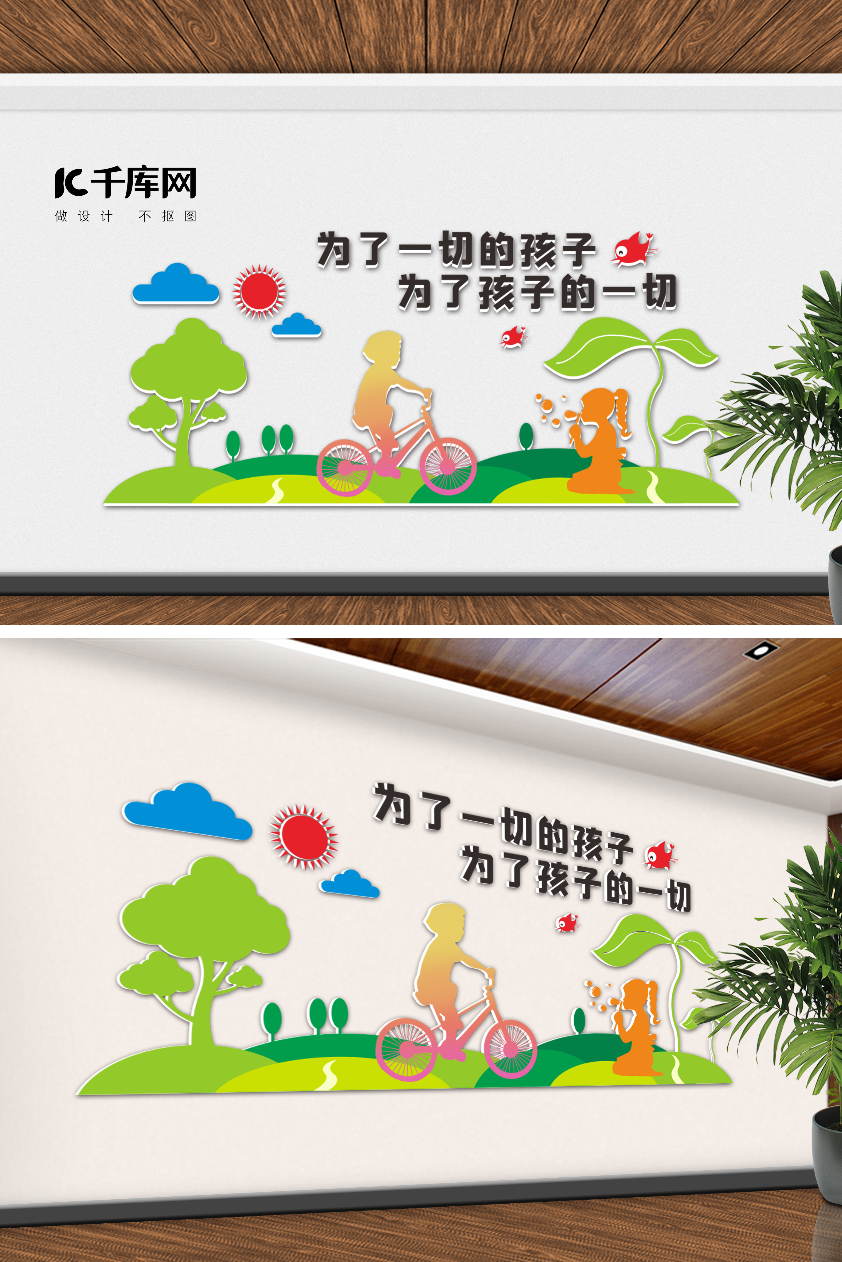 校园班级绿色卡通文化墙