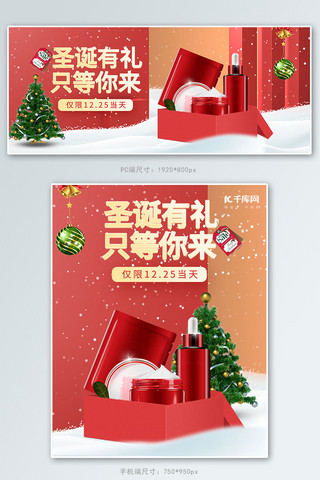 天猫红色立体海报模板_圣诞节礼物化妆品红色立体电商banner