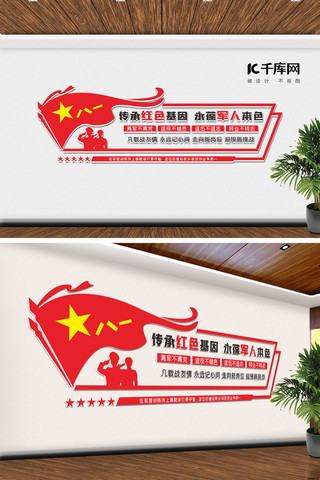 国风文化墙海报模板_退役军人红色中国风文化墙
