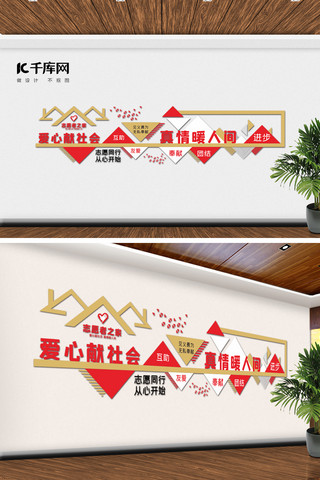 爱心公益墙海报模板_社区爱心公益红色中国风文化墙